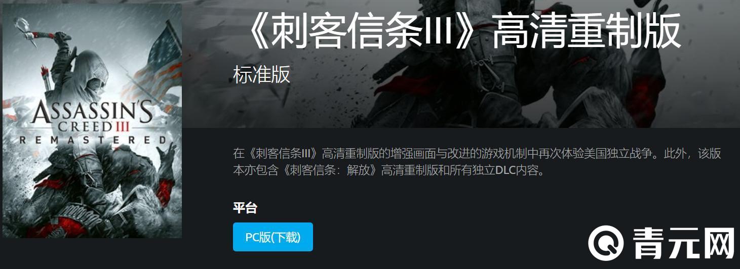 Assassin’s Creed 3 Remastered