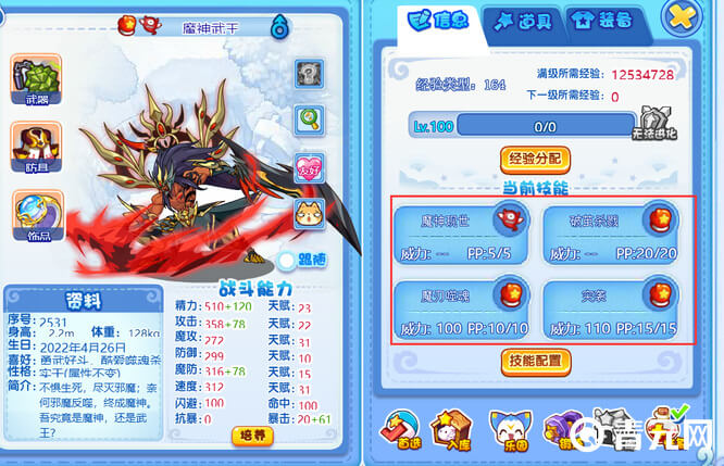 魔神武王技能搭配详情