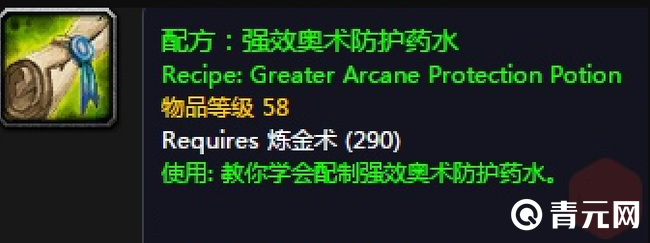强效奥术防护药水配方获得方式