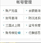 账号界面