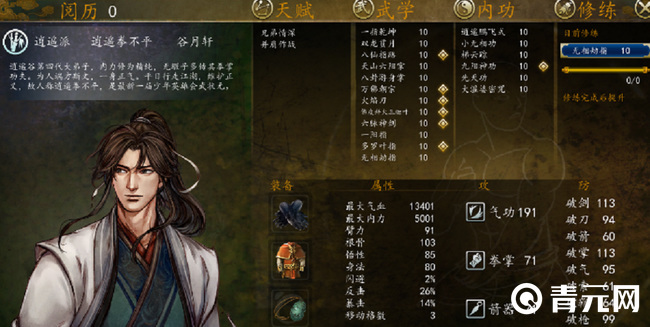 大师兄武功搭配
