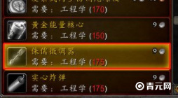 wow侏儒微调器