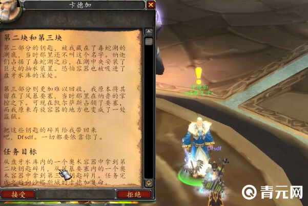 魔兽世界第二块和第三块任务