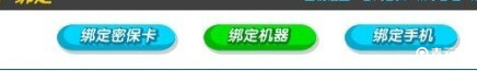 绑定选项