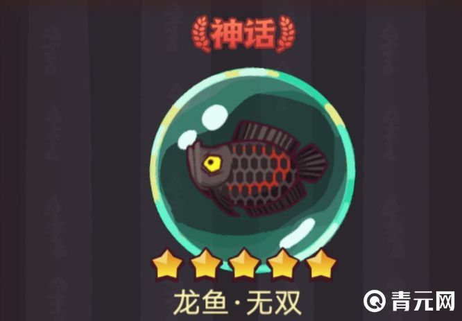 咸鱼之王龙鱼无双