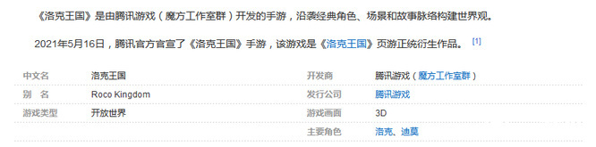 洛克王国手游上线时间