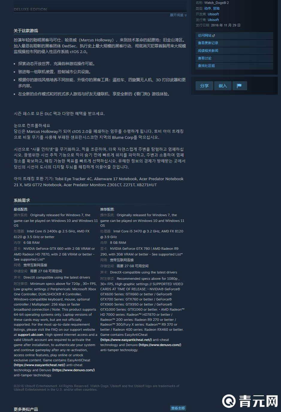 看门狗2steam上所需配置