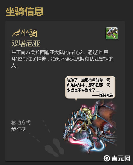 双塔尼亚坐骑信息介绍