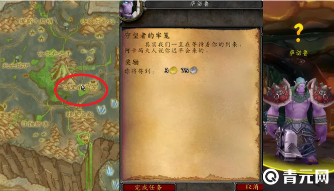 到守望者牢笼寻找萨诺鲁