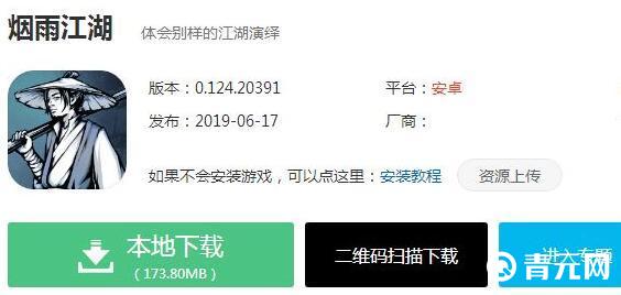 在浏览器的搜索引擎中键入烟雨江湖