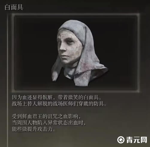 白面具头盔能提升一些攻击力