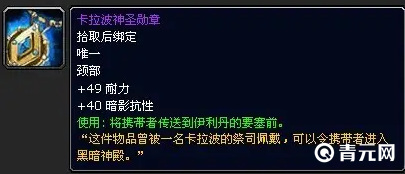 卡拉波神圣勋章可以传送到黑暗神殿