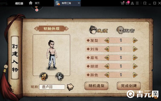 安装完毕后运行游戏客户端