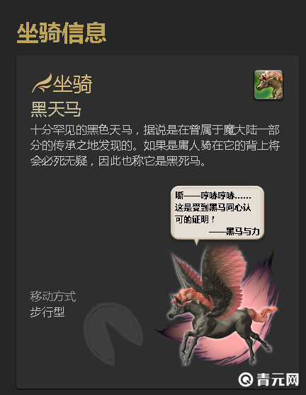 最终幻想黑天马