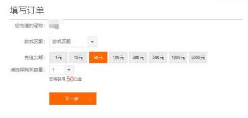 录后选择充值金额进行充值