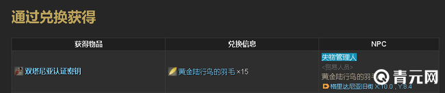 最终幻想14通过兑换获得获得双塔尼亚