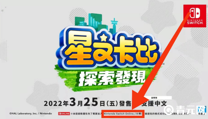 星之卡比只能在switch平台上玩