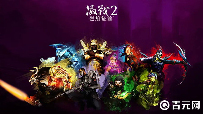 激战2烈焰征途