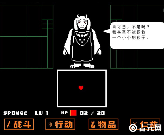 传说之下走和平线不会打死羊妈