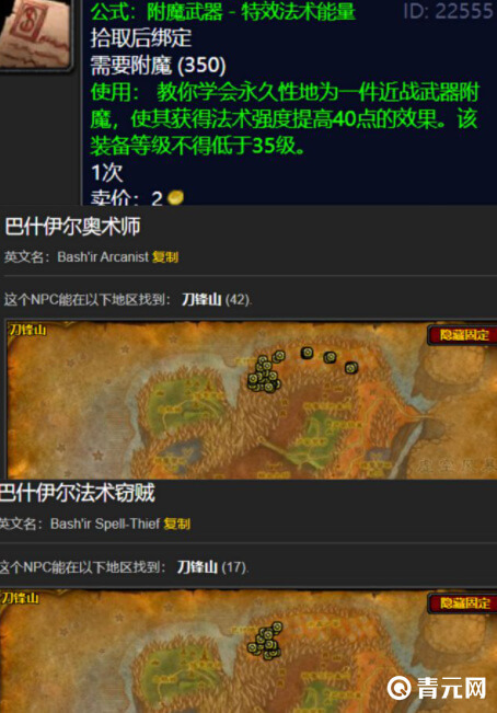 附魔武器需要附魔技能值达到340点