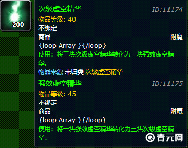 魔兽世界次级虚空精华41-45级可能出绿装