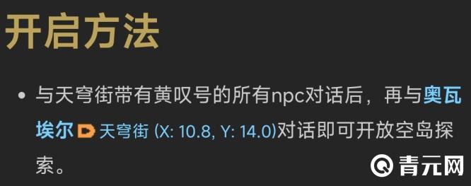 最终幻想前往天穹街找npc进入云冠群岛