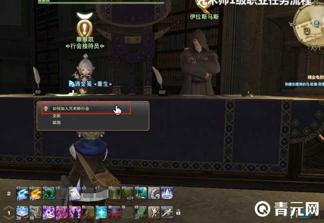 ff14黑魔法师转职需要咒术等级30级