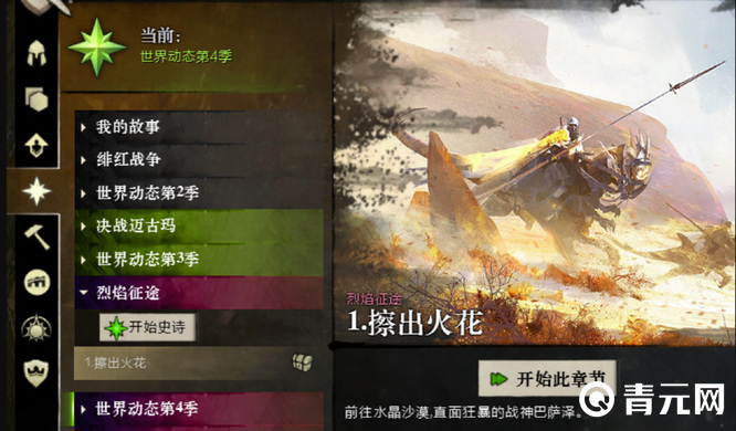 烈焰征途和巨龙绝境