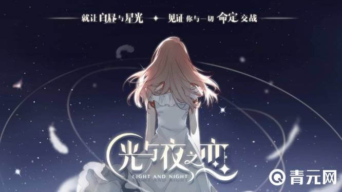 光与夜之恋乙女游戏需要倾向于女方