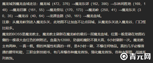 魔龙血域是BOSS地图