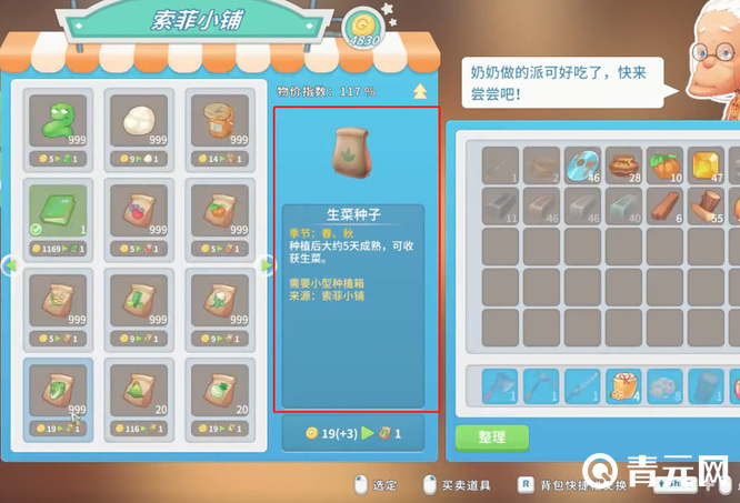 波西亚时光生菜可以增加体力值