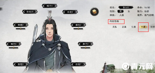 鬼谷八荒性格选的好npc的态度就好