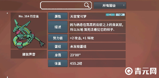 宝可梦裂空座是一个双属性的宠物