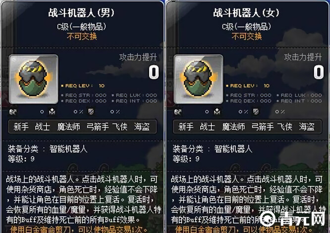 冒险岛战斗机器人有男有女