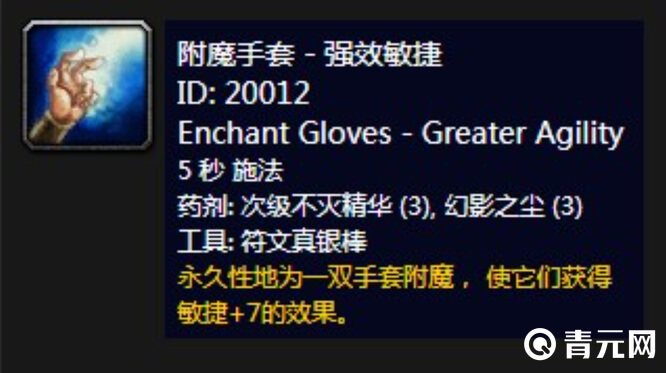 附魔手套极效力量会永久性地为一双手套附魔