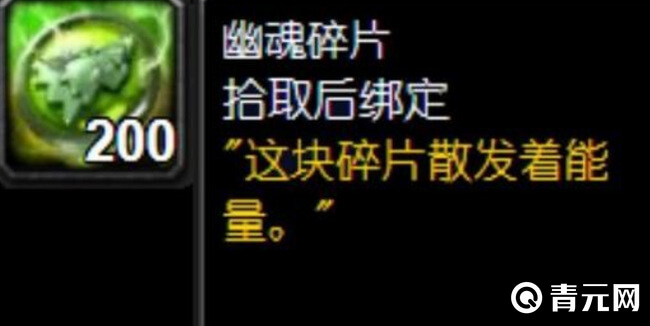 魔兽世界幽魂碎片可以兑换驱魔人系列装备