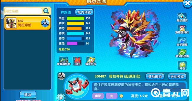 骑拉帝纳很多的性格都可以用