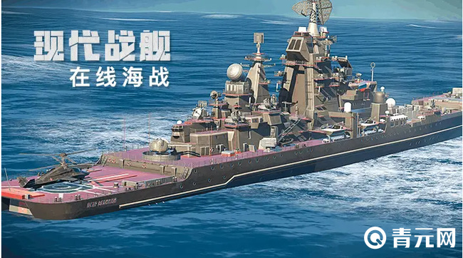 现代战舰是根据二战海战制作的