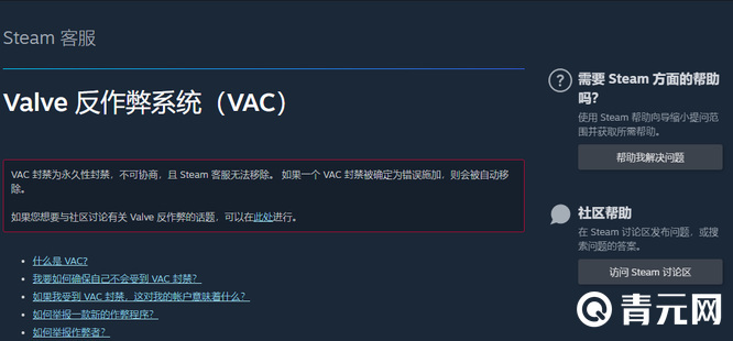 VAC封禁是为了维护游戏的公平性